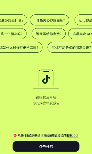 抖音2022年度报告如何看 2022年度报告查看流程推荐