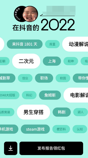 抖音2022年度报告如何看 2022年度报告查看流程推荐