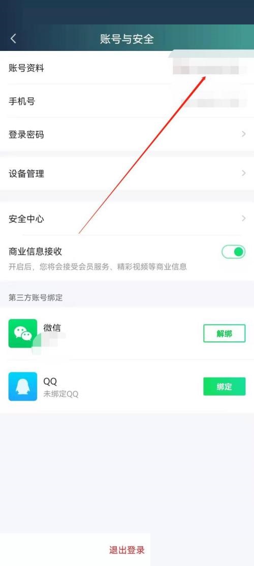 爱奇艺极速版在哪里添加个性签名 设置个性签名步骤教程