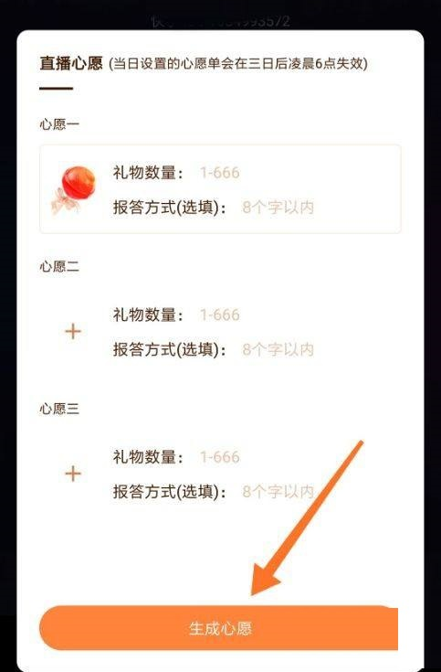 快手直播伴侣如何设置心愿单 设置心愿单操作详细教程