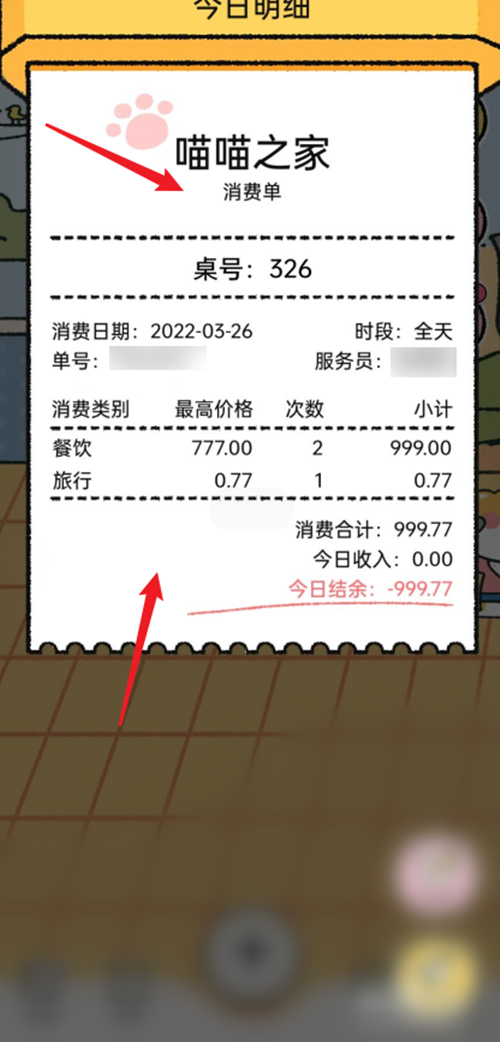 喵喵记账如何出小票 生成小票操作详细教程