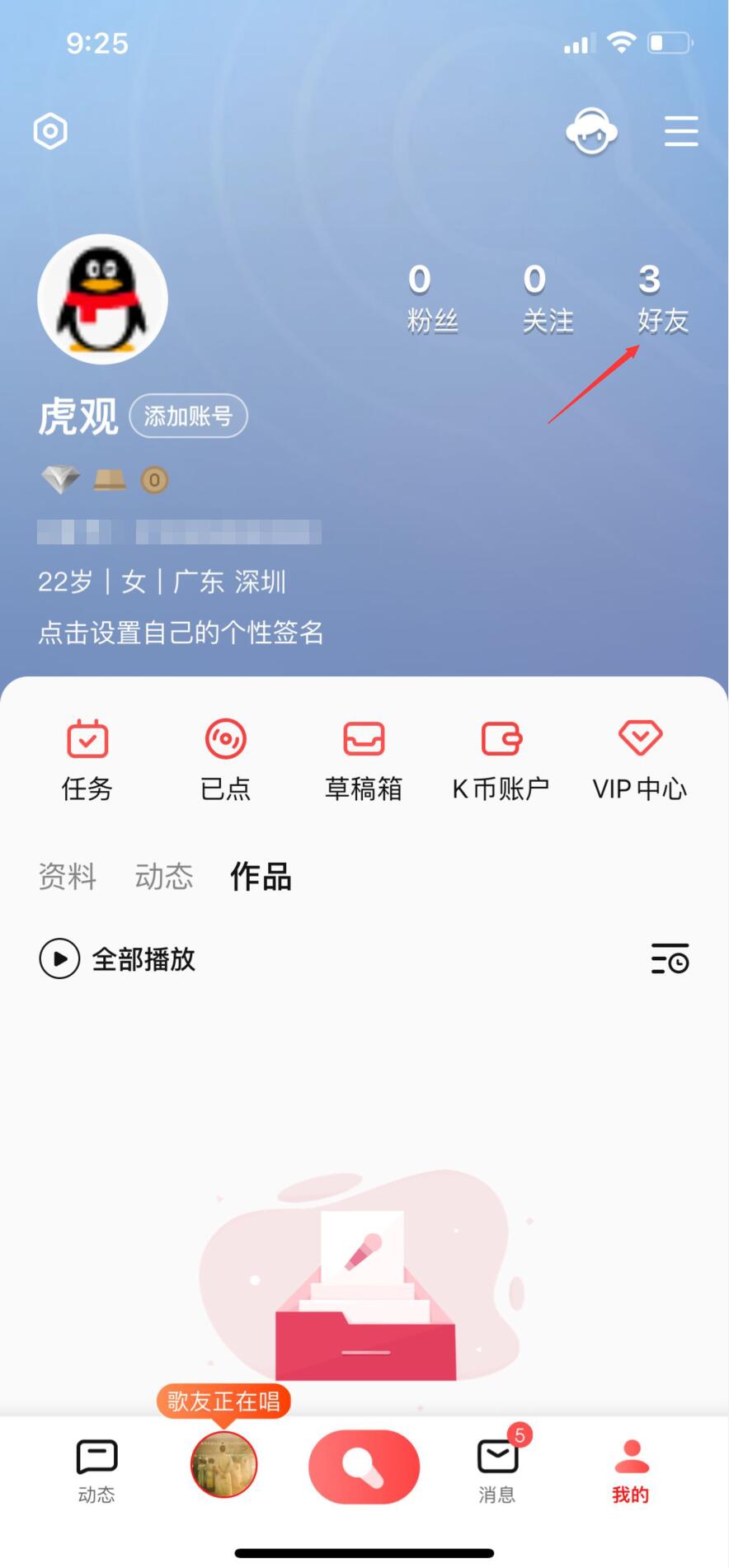 全民k歌如何解绑微信 解除与微信绑定详细教程