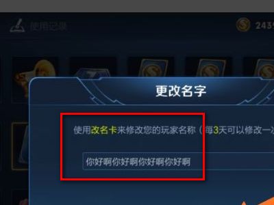 王者荣耀改超过六字限制的名字方法