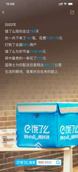 在哪里看饿了么年度账单 查询年度账单详细教程