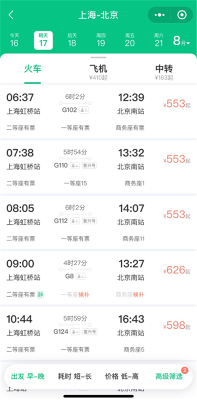微信买票添加不了乘客如何办 买票操作步骤教程