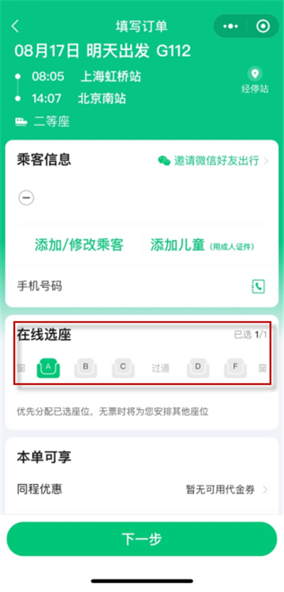 微信买票添加不了乘客如何办 买票操作步骤教程