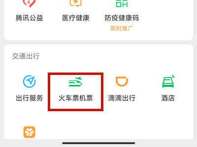 微信买票添加不了乘客如何办 买票操作步骤教程