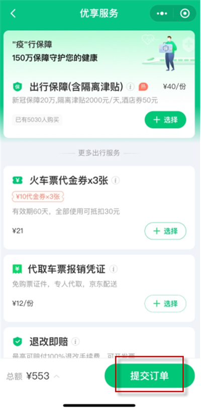 微信买票添加不了乘客如何办 买票操作步骤教程