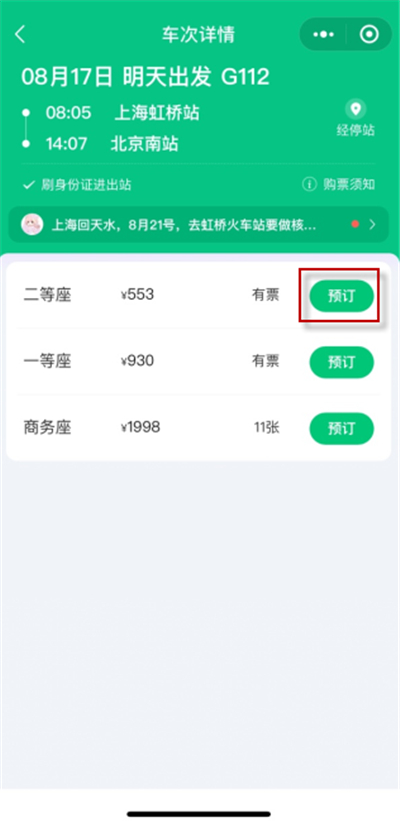 微信买票添加不了乘客如何办 买票操作步骤教程