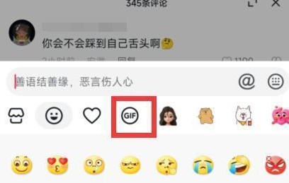 抖音评论区如何发动图 发live动态图片评论具体教程