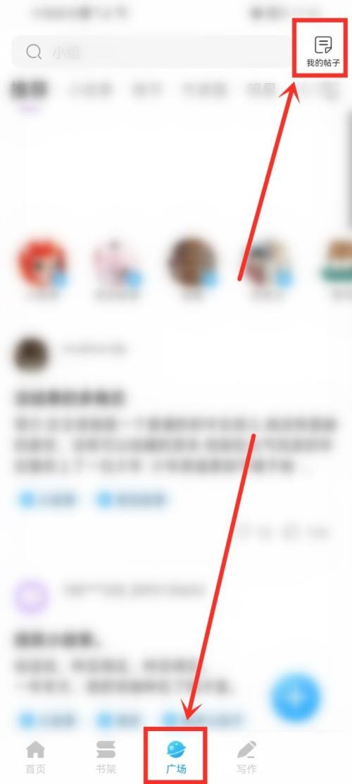 话本小说如何删除帖子 自己发布的帖子删除具体教程