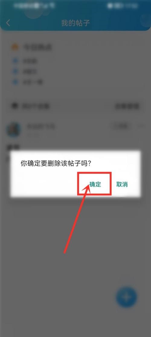 话本小说如何删除帖子 自己发布的帖子删除具体教程