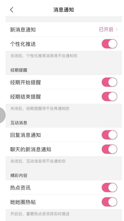 美柚如何关闭消息通知 关闭新消息通知具体教程