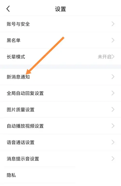 闲鱼如何设置精选消息提醒 开启精选消息提醒服务教程大全