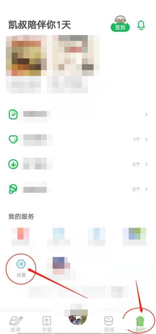 凯叔讲故事如何关闭消息推送 屏蔽消息推送操作具体教程