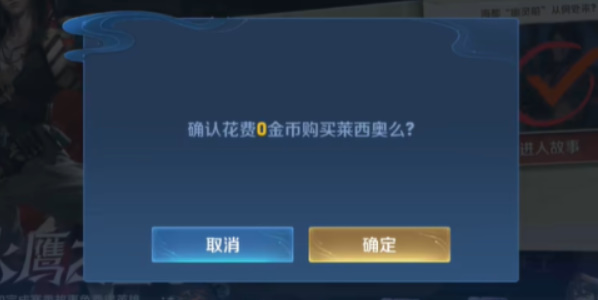 王者荣耀莱西奥在哪里领取 莱西奥英雄获取途径详情