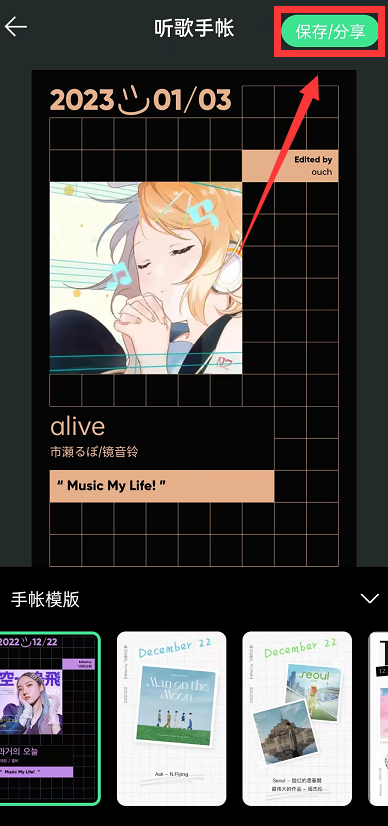 QQ音乐在哪里可以制作音乐手账 制作音乐手账操作教程大全