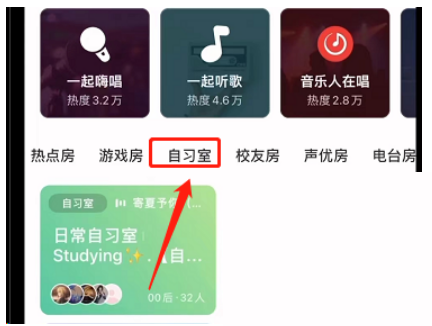 网易云如何进入音乐自习室 音乐自习室入口详情