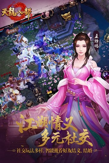 天龙八部手游最新版本