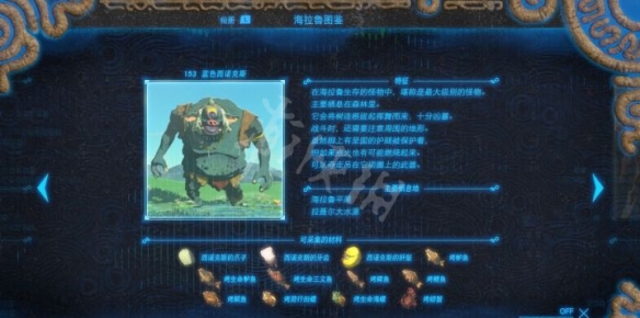 《塞尔达传说荒野之息》西诺克斯怎么打？西诺克斯打法