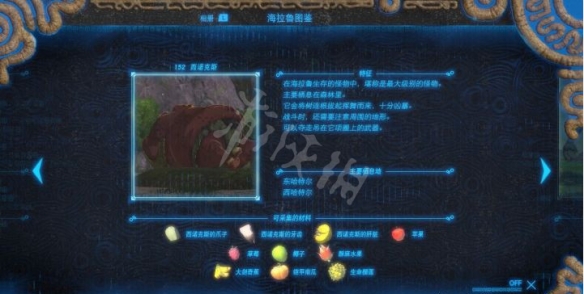 《塞尔达传说荒野之息》西诺克斯怎么打？西诺克斯打法