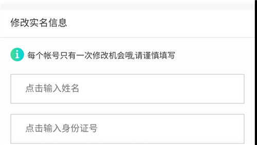 王者荣耀实名认证怎么修改 王者荣耀实名认证修改方法