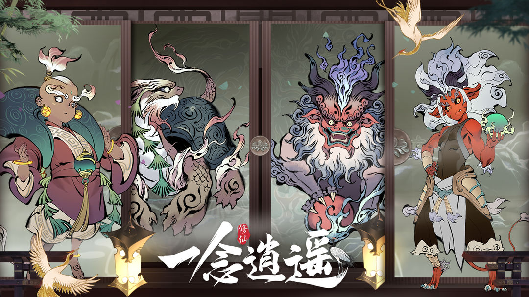 《一念逍遥》飞升要注意什么？飞升当天注意事项分享