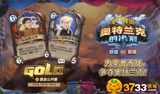 炉石传说黄金公开赛报名条件是什么？黄金公开赛报名条件一览