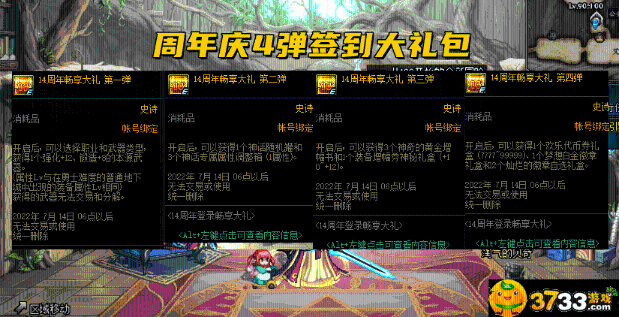 dnf14周年庆活动奖励怎么领取？14周年庆活动奖励领取方法介绍