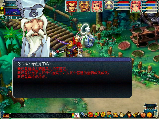 《梦幻西游》坐骑剧情任务怎么做？坐骑剧情任务攻略