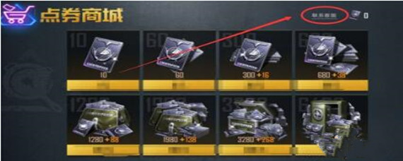 和平精英充值怎么退款