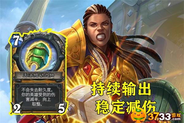 《炉石传说》无法撼动之物是什么?无法撼动之物介绍