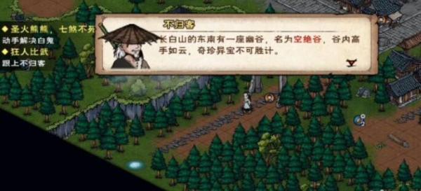 《烟雨江湖》空绝谷怎么进-空绝谷进入攻略
