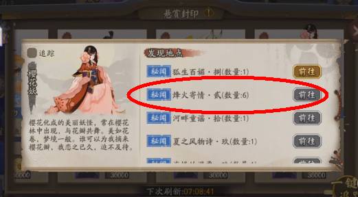 《阴阳师》樱花妖哪里刷的多？
