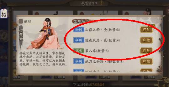 《阴阳师》樱花妖哪里刷的多？