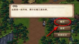 《烟雨江湖》香蕉如何获得？