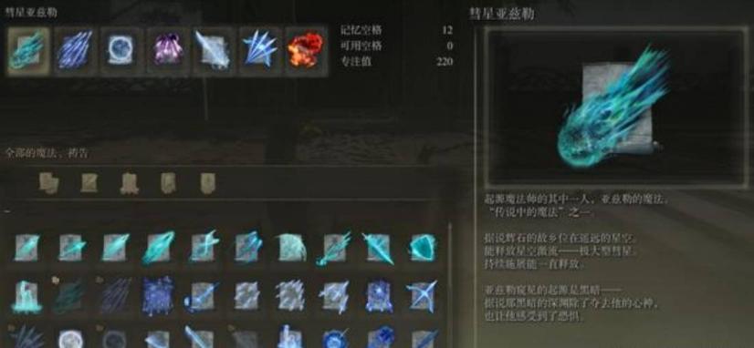 《艾尔登法环》传说魔法有几个?