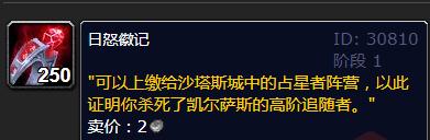 《魔兽世界怀旧服》日怒徽记在哪儿刷？