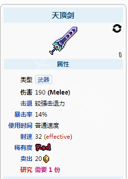《泰拉瑞亚》天顶剑要如何获得？