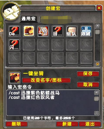 魔兽世界坐骑宏怎么设置？坐骑宏设置方法介绍