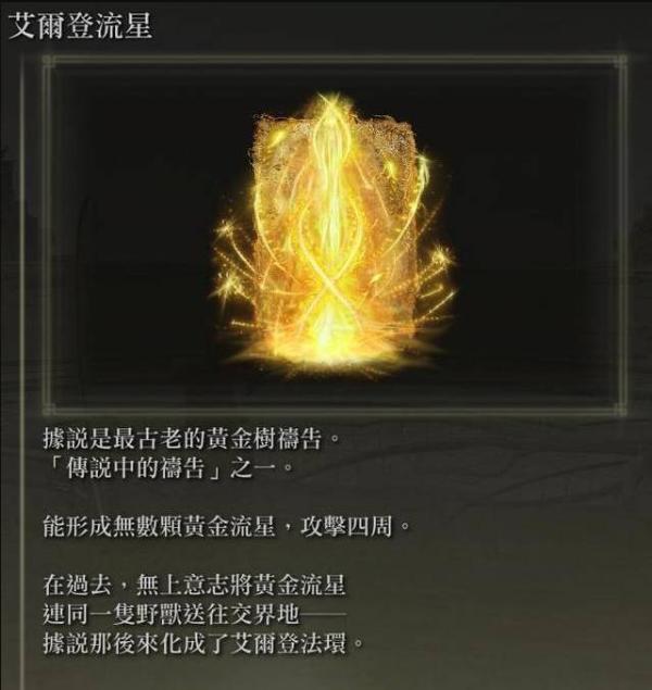 《艾尔登法环》无上意志是谁？