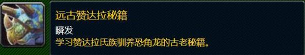 魔兽世界秘籍有哪些？
