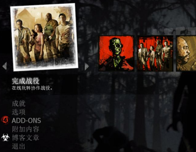 《求生之路2》怎么调中文？
