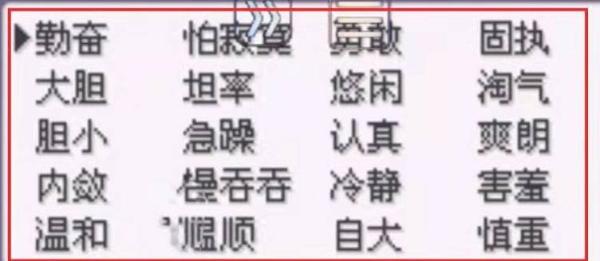 口袋妖怪绿宝石怎么改变性格？