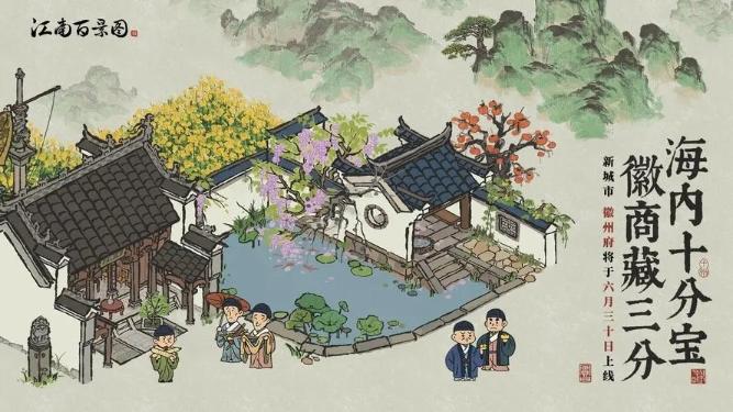 《江南百景图》文化商栈怎么建？文化商栈建造方法分享