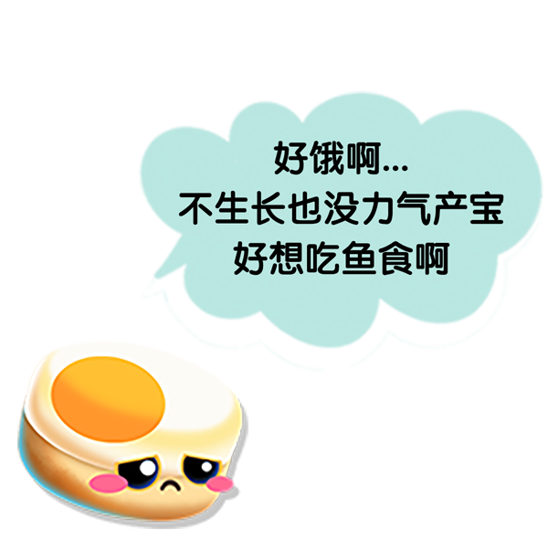 《萌鱼泡泡》萌鱼攻略（一）· 喂食篇