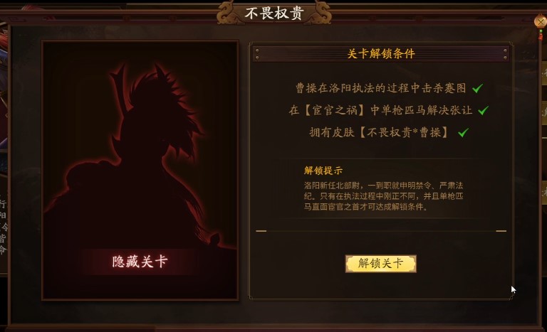 三国杀不畏权贵解锁条件