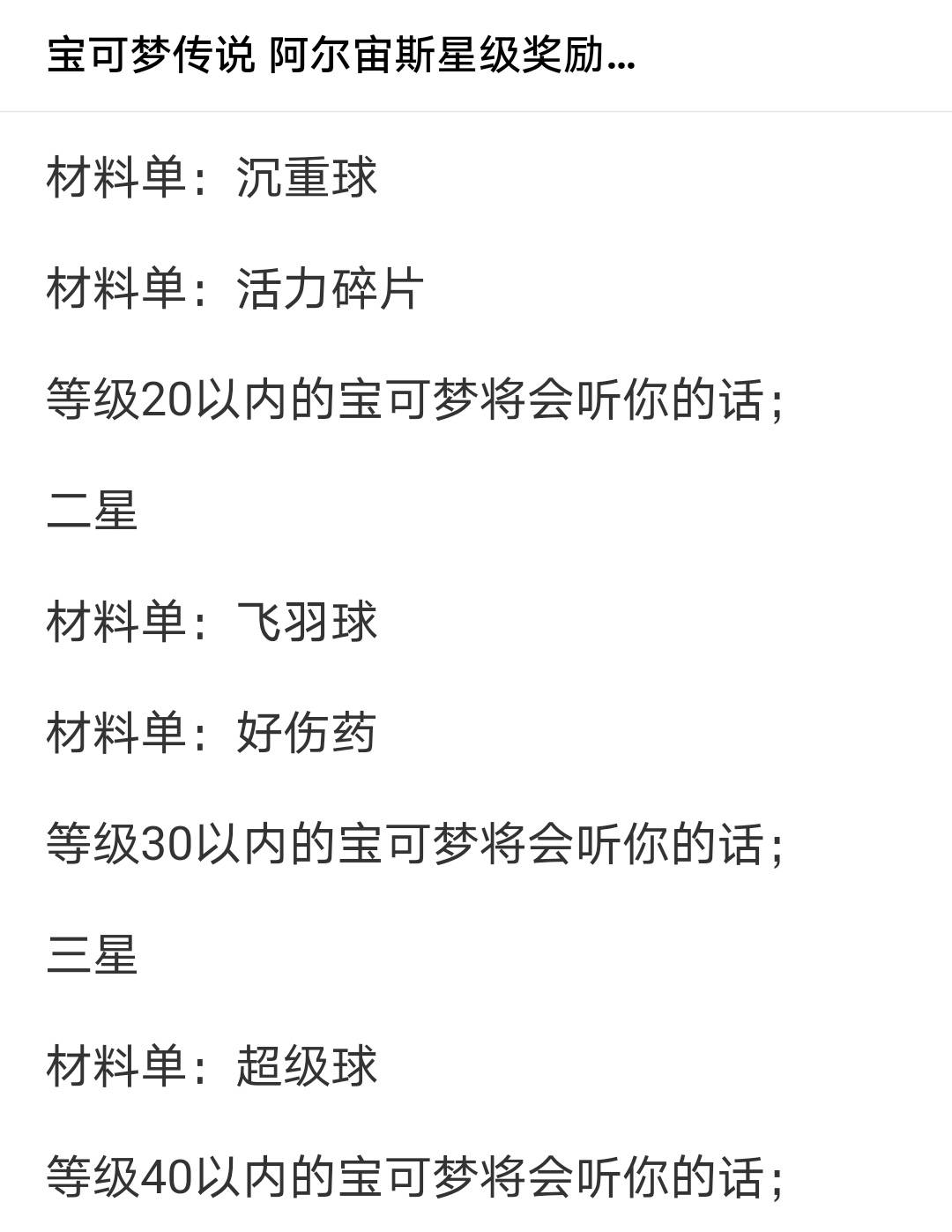 宝可梦传说阿尔宙斯高级球制作方法