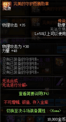 《DNF》剑魂勋章选择什么属性？剑魂勋章推荐