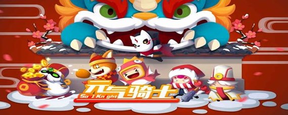元气骑士怎么免费获得付费人物